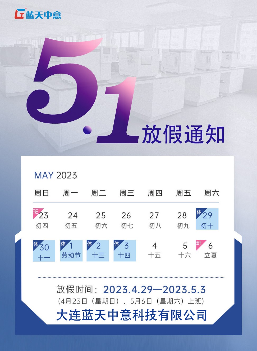 2023年五一放假通知