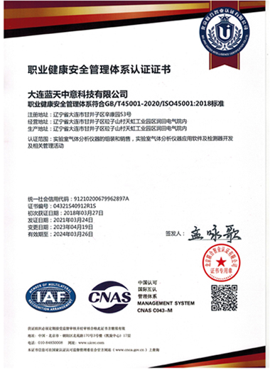 职业健康安全管理体系