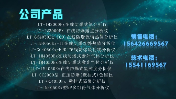 1763004778168461.jpg 防爆气相色谱仪相关知识介绍_28(1).jpg